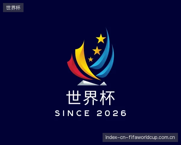认识世界杯中心